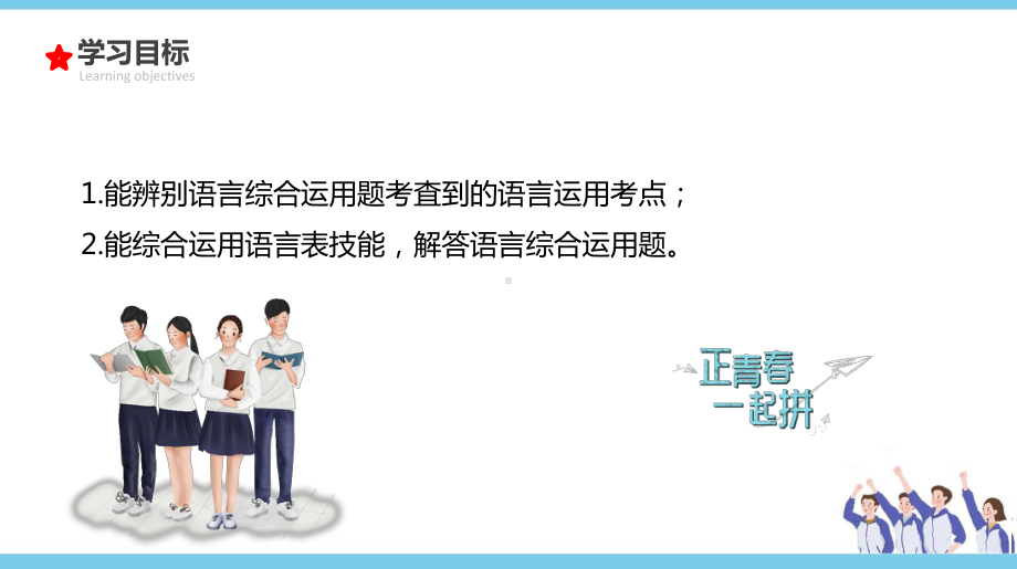 （考点解析与应考指南）2021中考语文专题复习课件专题十综合性学习.pptx_第3页