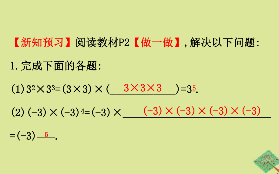 2020版七年级数学下册全一册课件(打包46套)(新版)北师大版.ppt_第3页