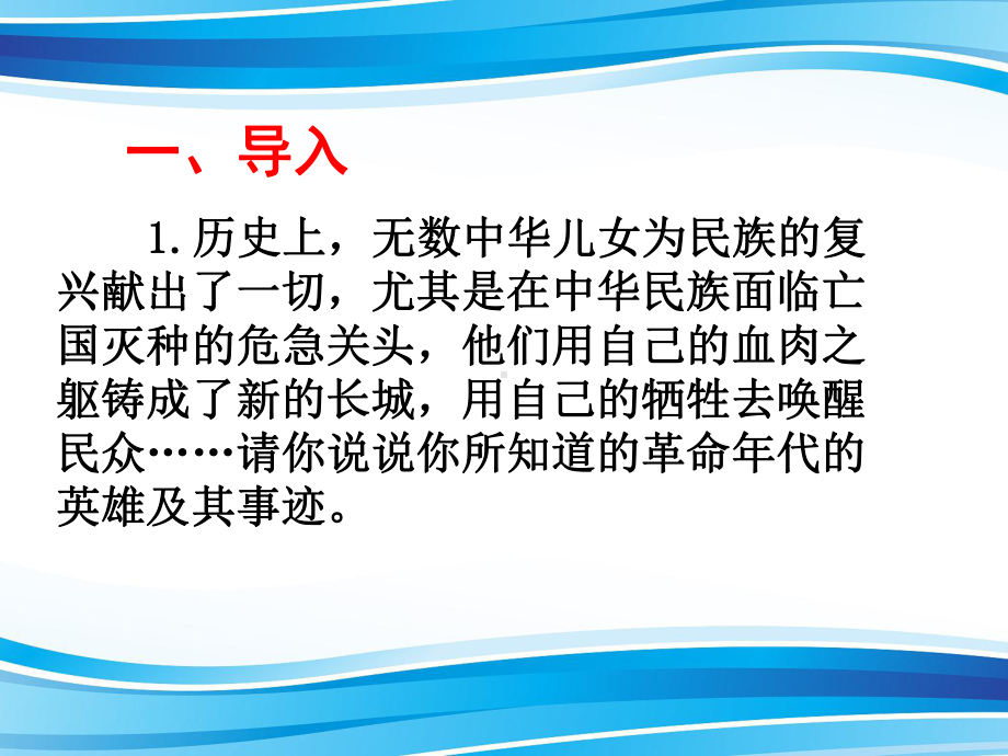 人教部编版语文五年级下册12清贫教学课件.pptx_第2页