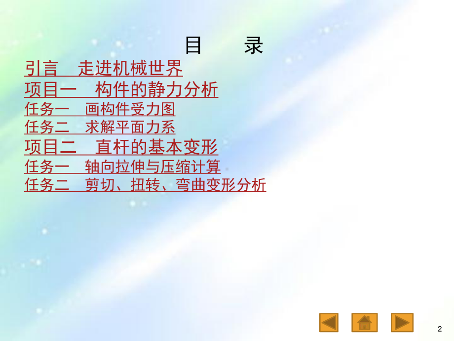 中职机械基础课件-PPT.ppt_第2页