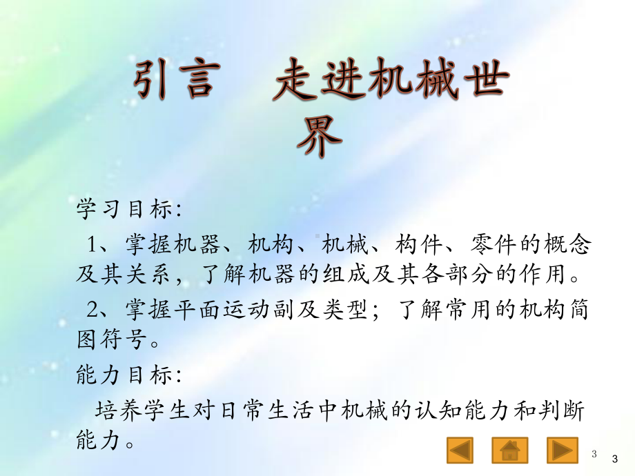 中职机械基础课件-PPT.ppt_第3页