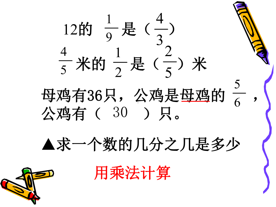 《简单的分数乘法实际问题(例3)》教学课件.ppt_第2页