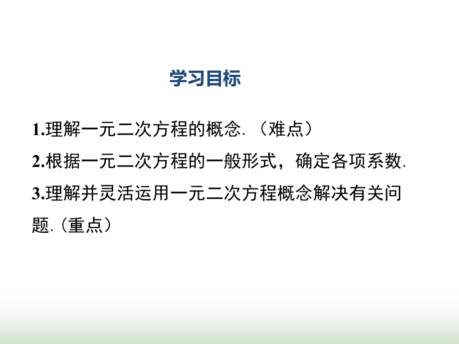 （全册）秋学期初中数学(人教版)九年级上册教学同步PPT课件(42套)打包下载.ppt_第3页