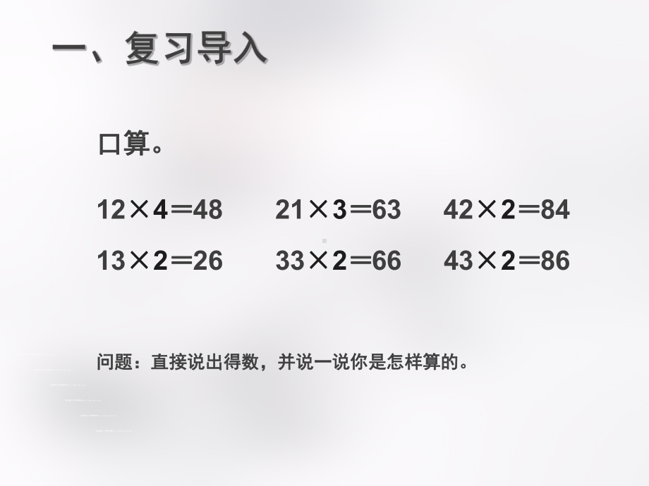 三年级数学笔算乘法公开课课件优质优秀.ppt_第2页