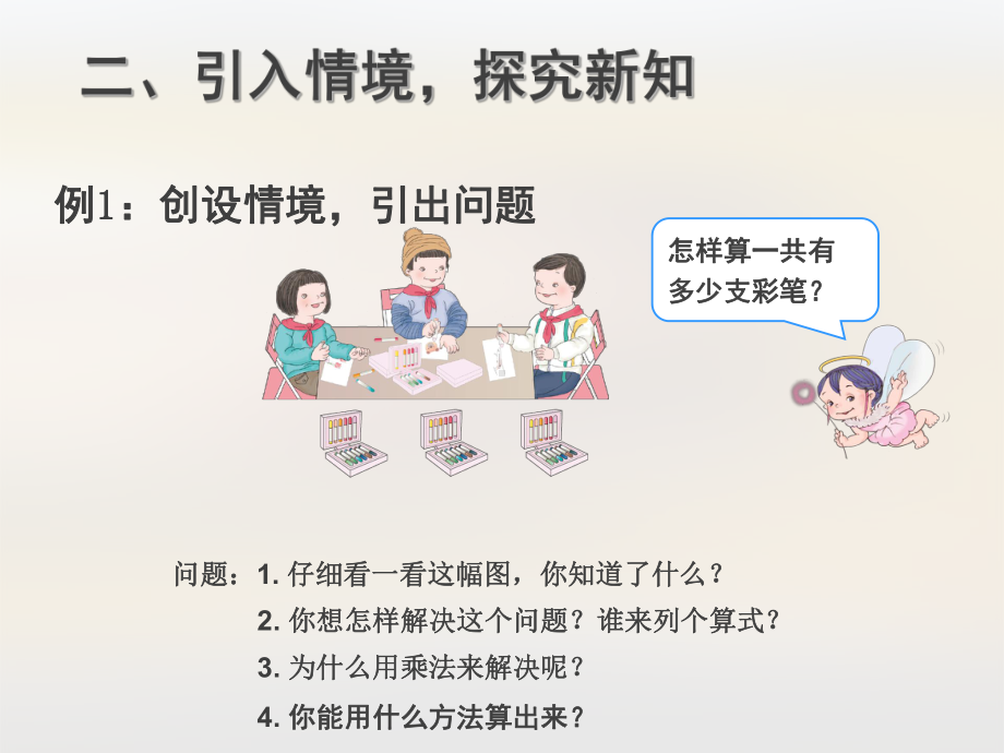 三年级数学笔算乘法公开课课件优质优秀.ppt_第3页