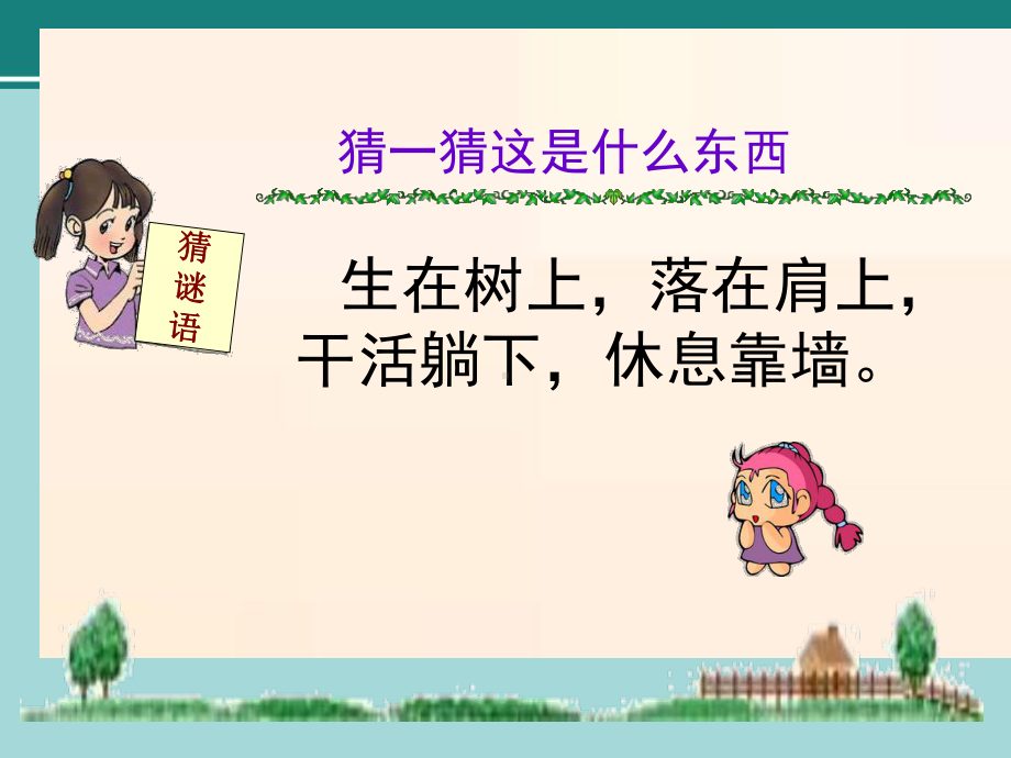 《朱德的扁担》2-完整版PPT课件.ppt_第1页