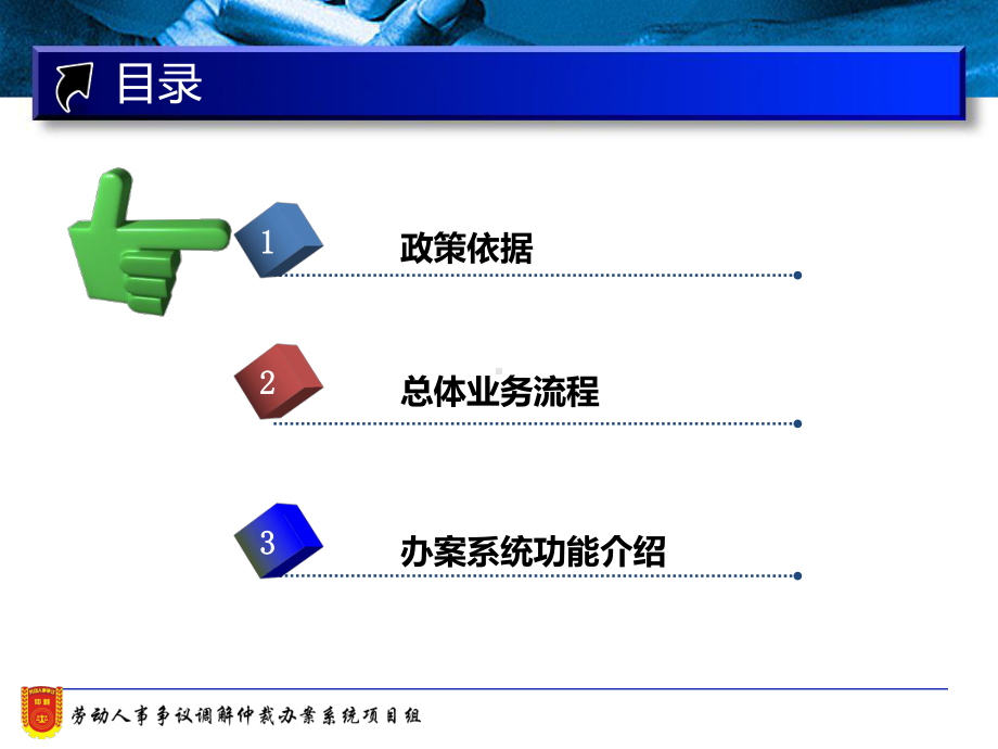 04-劳动人事争议调解仲裁办案系统功能设计PPT课件.ppt_第3页