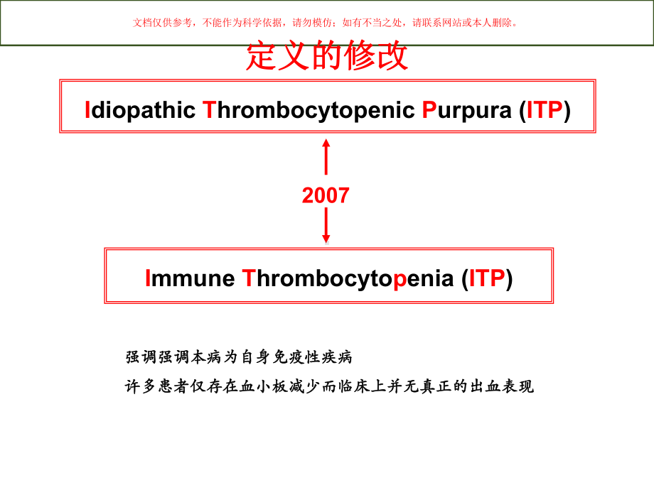 儿童免疫性血小板减少症的诊治课件.ppt_第2页