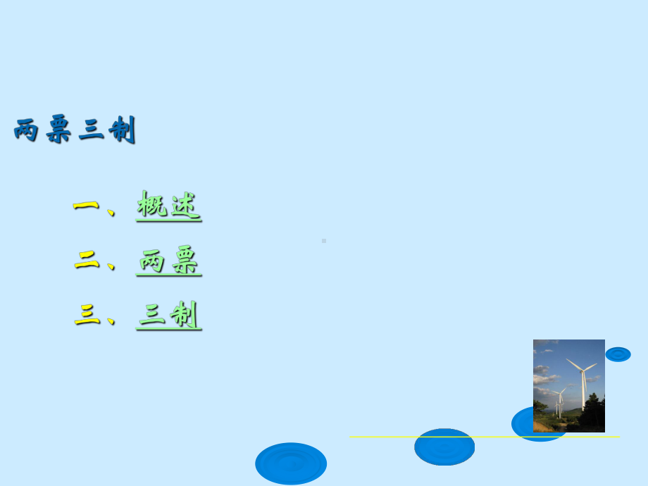 《两票三制培训》PPT课件.ppt_第2页