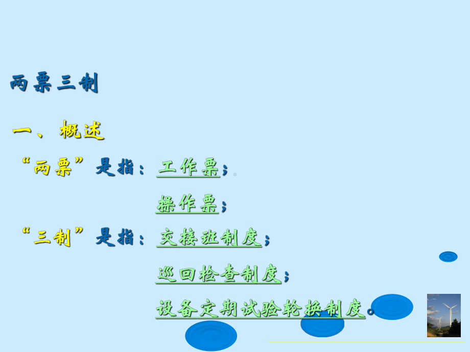 《两票三制培训》PPT课件.ppt_第3页