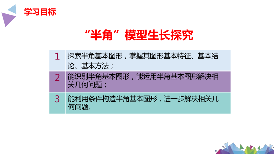 中考数学专题复习半角模型生长探究精品PPT课件.pptx_第2页