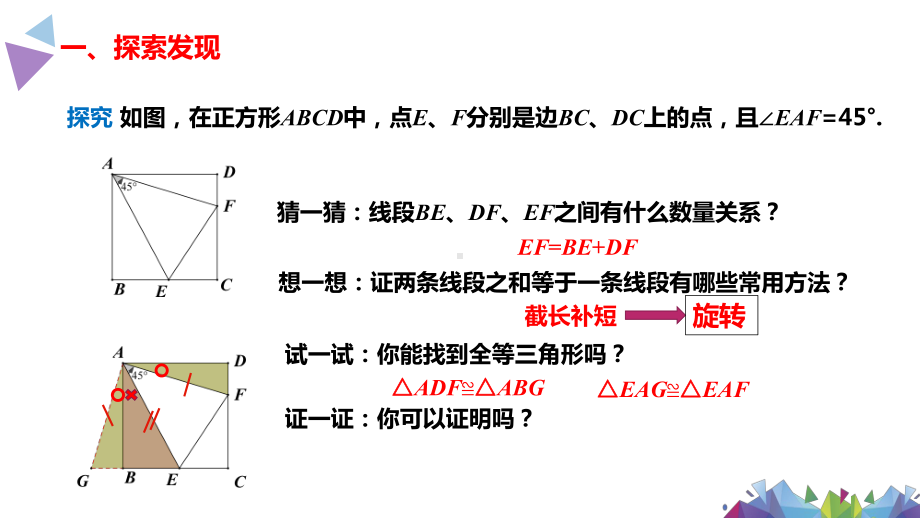 中考数学专题复习半角模型生长探究精品PPT课件.pptx_第3页