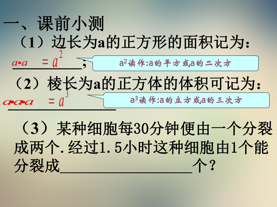 人教版七年级上册有理数的乘方(公开课课件).ppt_第2页