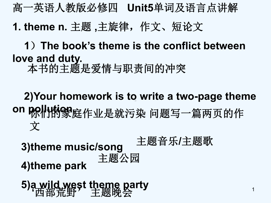 Unit5-Theme-park-单词及知识点讲解课件-PPT.ppt_第1页