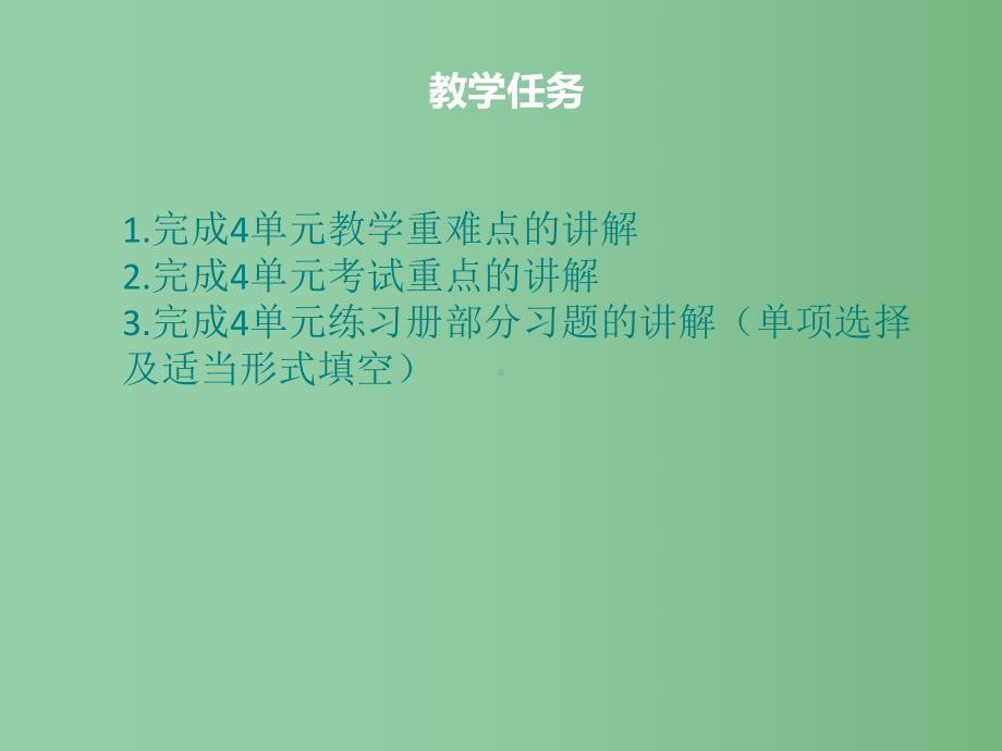 九年级英语全册-Unit-4-I-used-to-be-afraid-of-the-dark重难点讲解课件-(新版)人教新目标版.ppt_第2页