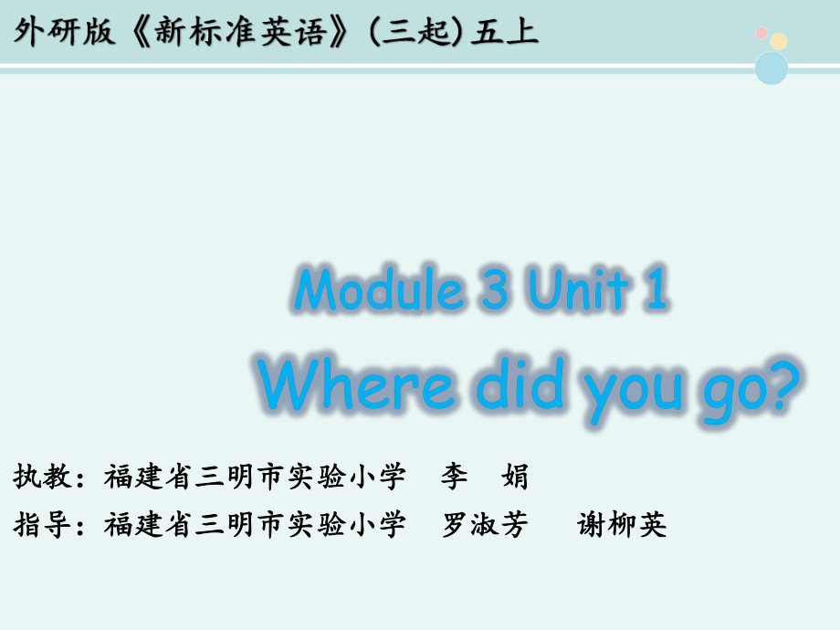 m3u1Wheredidyougo-完整版PPT课件.pptx_第1页