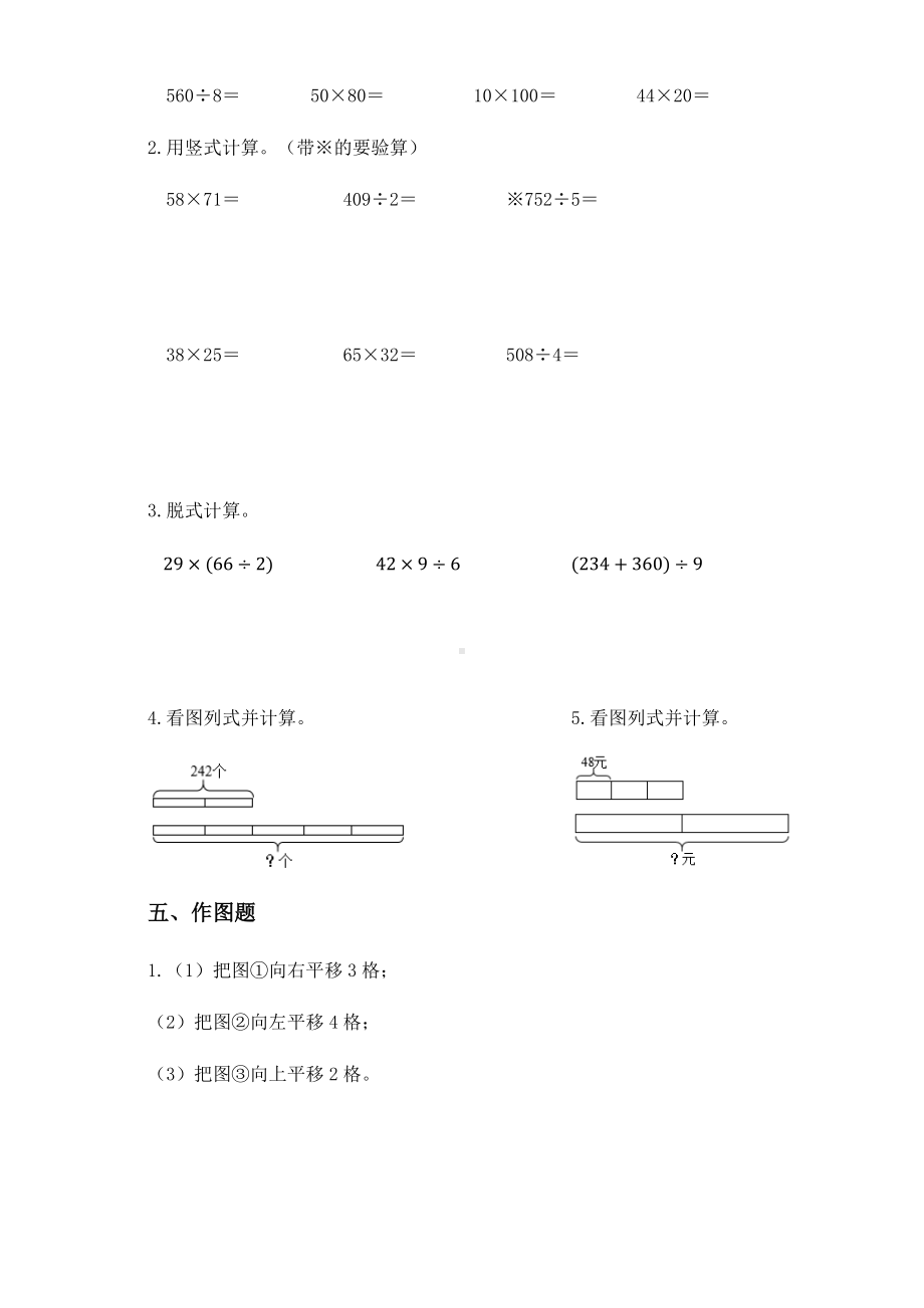 2020-2021学年北师大版三年级下册期中模拟测试数学试卷.docx_第3页