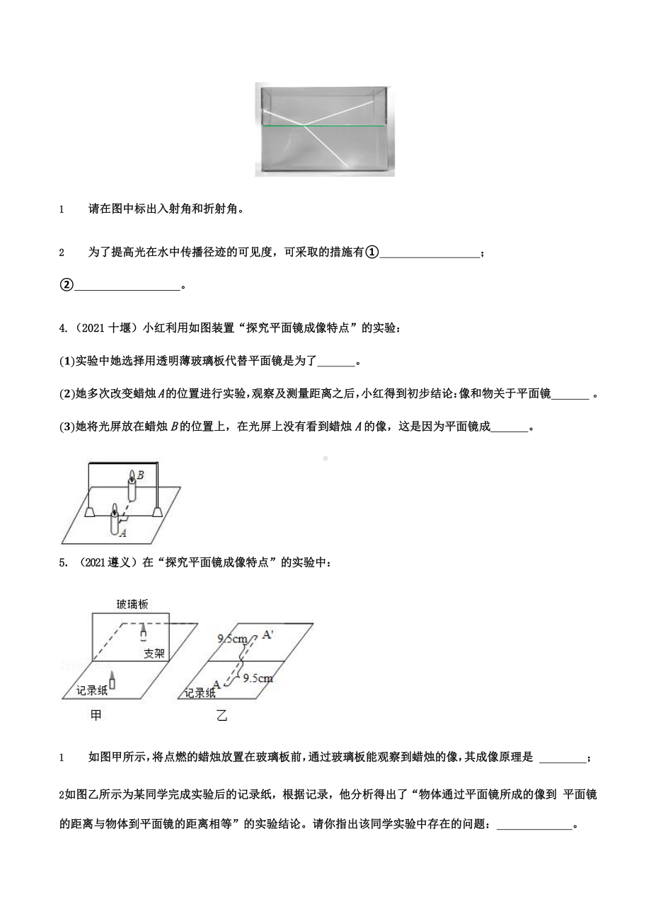 2021年中考物理真题汇编光现象实验专题.pptx（可编辑的ppt版）_第2页