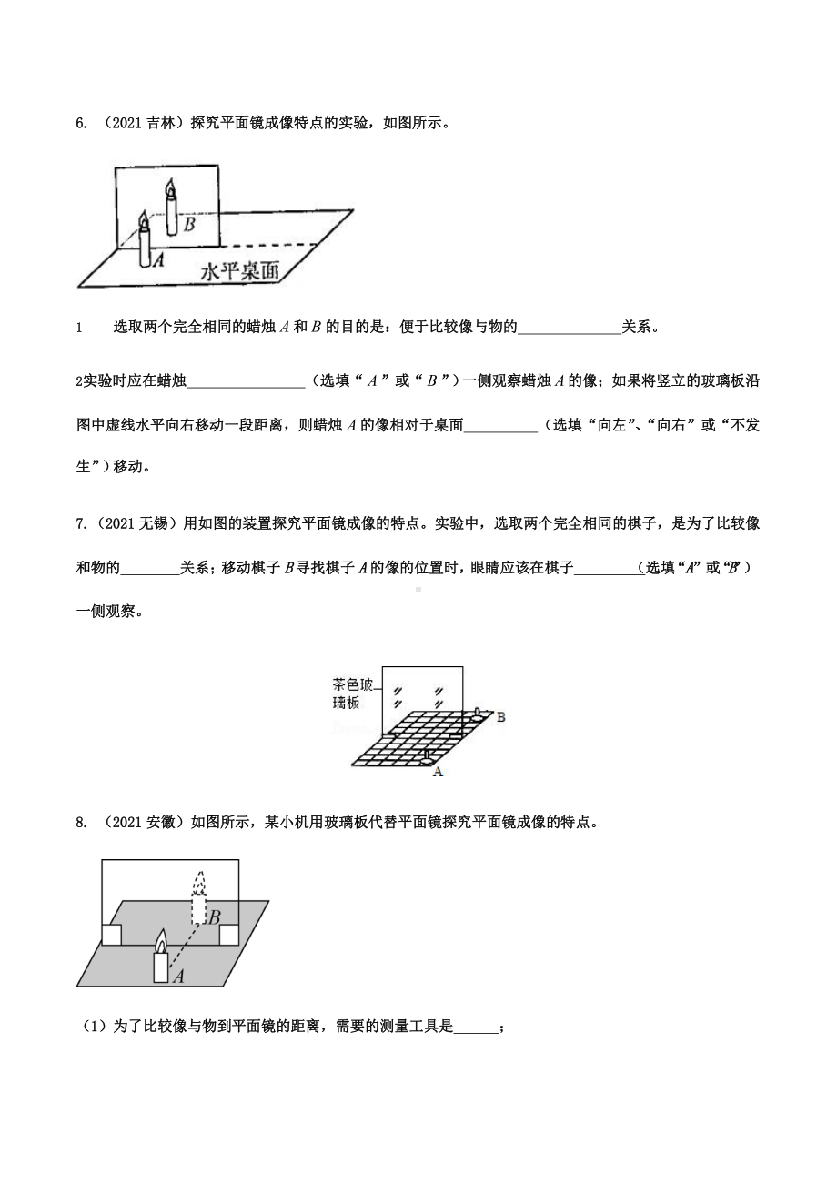 2021年中考物理真题汇编光现象实验专题.pptx（可编辑的ppt版）_第3页