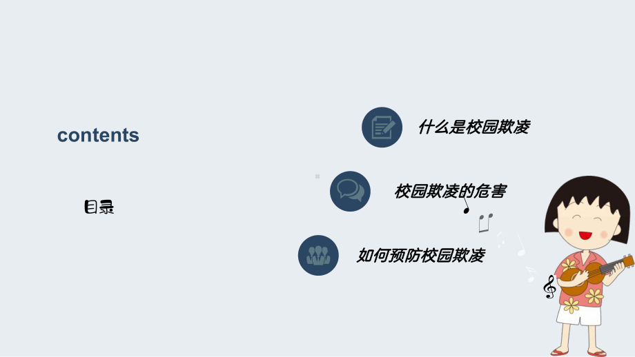 《预防校园欺凌共建和谐校园》主题班会精品课件.pptx_第2页