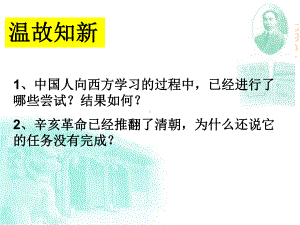 人民版新文化运动课件.pptx