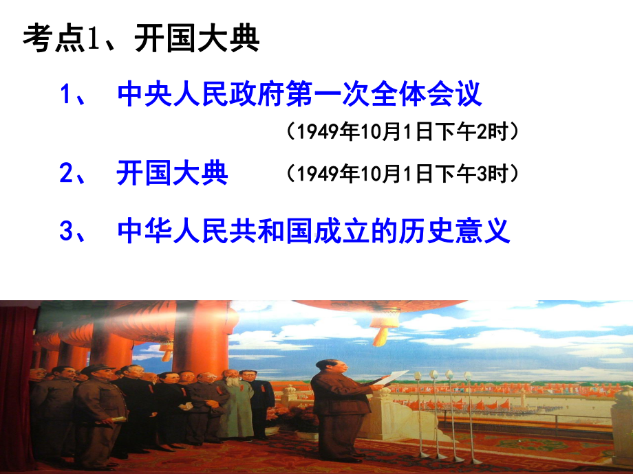 人教版八年级历史下册总复习课件-(共30张PPT).ppt_第2页