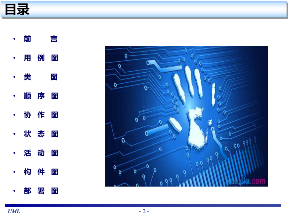 一小时看懂UMLPPT课件.ppt_第3页