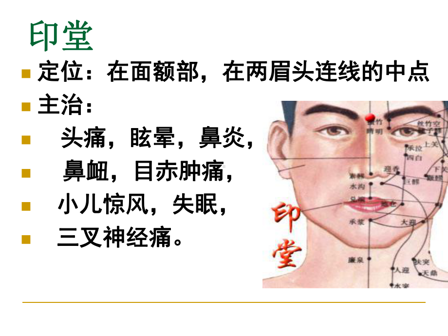 保健推拿常用穴位介绍(925)PPT课件.ppt_第3页