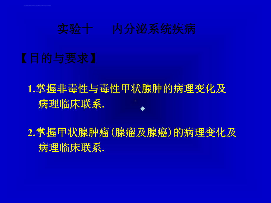 内分泌系统疾病精简版课件.ppt_第1页