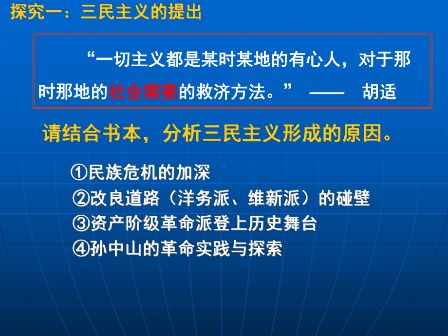 人教版高中历史必修三第16课《三民主义的形成和发展》课件(共22张PPT).ppt_第3页