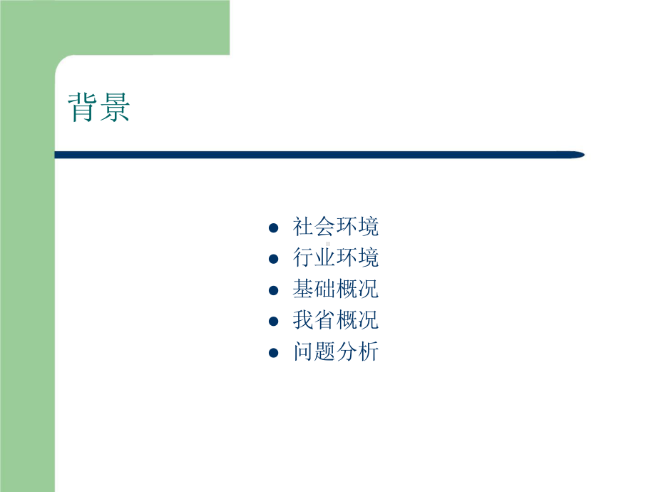 加快推进“1123”工程建设创建数字疾控信息化模式.pptx_第3页