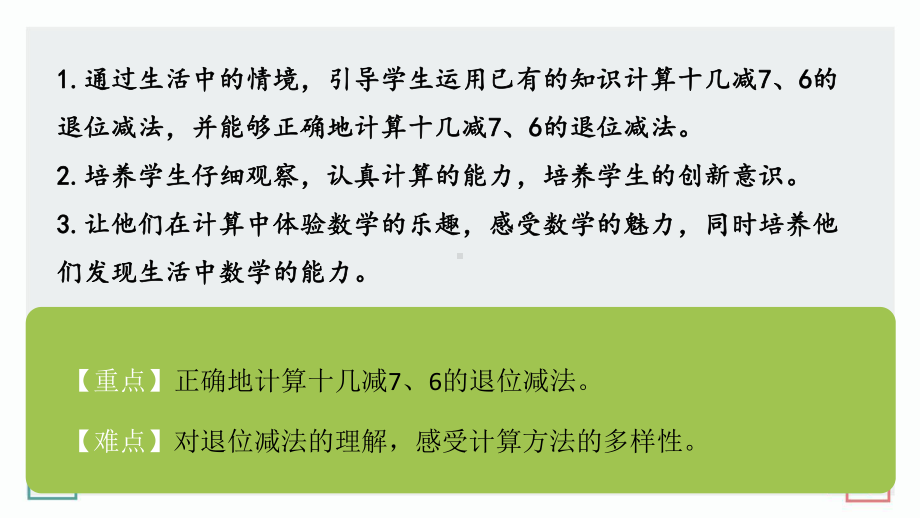 一年级下册数学课件-第2单元20以内的退位减法课时4-例3·部编人教版2020.pptx_第3页