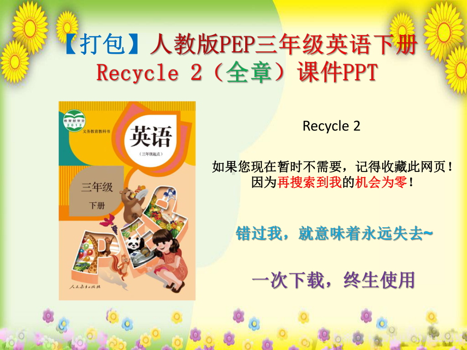 （打包）人教版PEP三年级英语下册Recycle-2(全章)课件PPT.pptx_第1页