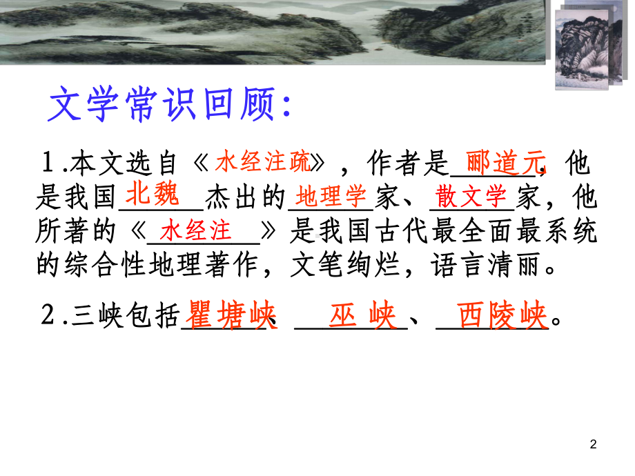 中考文言文三峡ppt课件.ppt_第2页