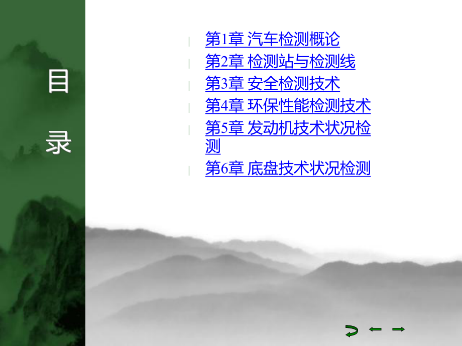 《汽车检测技术PPT课件.ppt_第3页