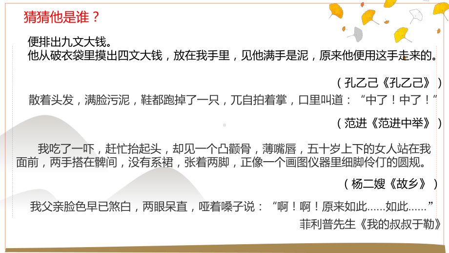 中考语文小说阅读专题复习公开课PPT课件.pptx_第2页