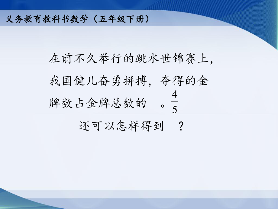 五年级下册数学课件-分数的意义-苏教版-(1).ppt_第3页