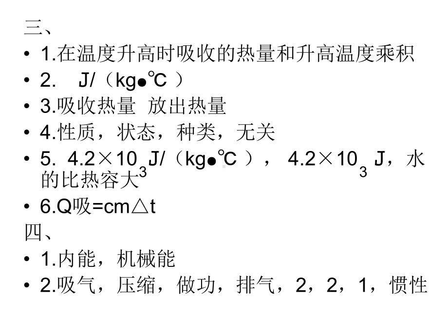 中考物理复习课件：内能和内能利用复习-.ppt_第3页