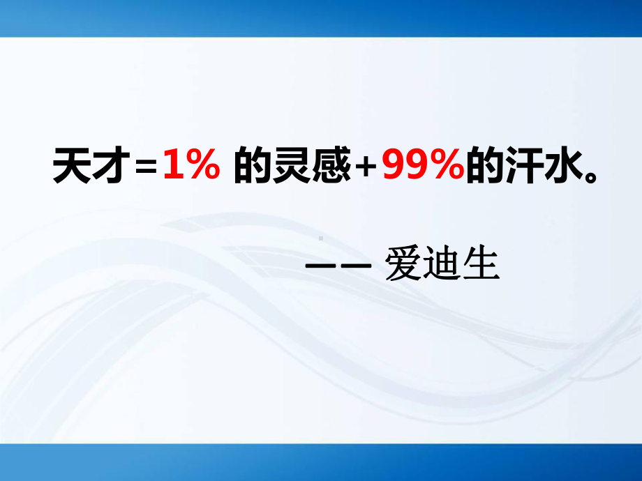 （优选推荐）小学六年级数学上册-百分数的认识-教学公开课1-精美课件.ppt_第2页