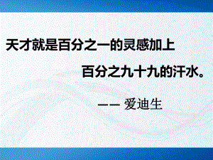 （优选推荐）小学六年级数学上册-百分数的认识-教学公开课1-精美课件.ppt