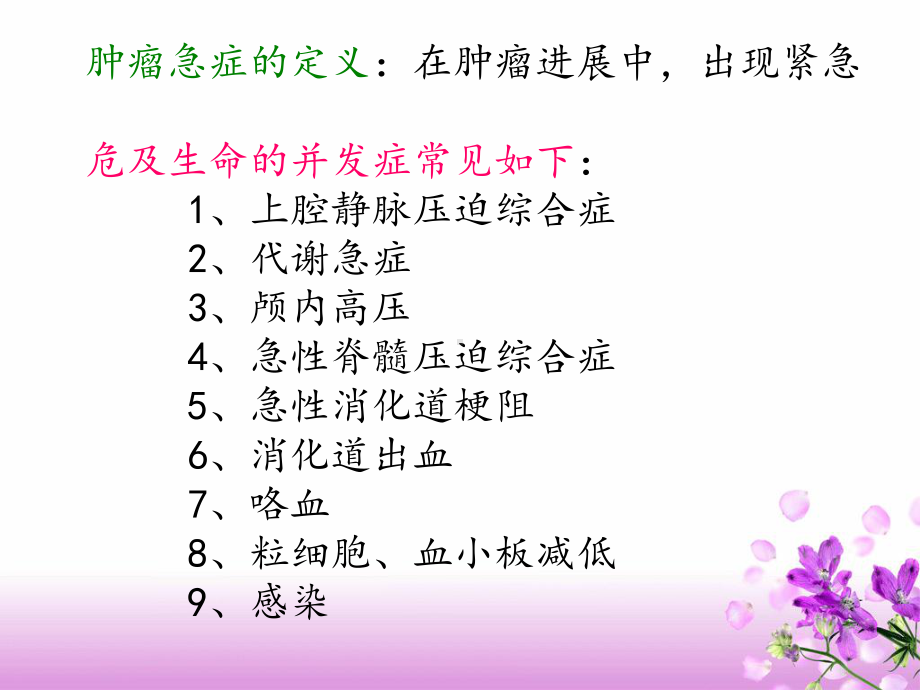 《肿瘤急诊》PPT课件.ppt_第2页