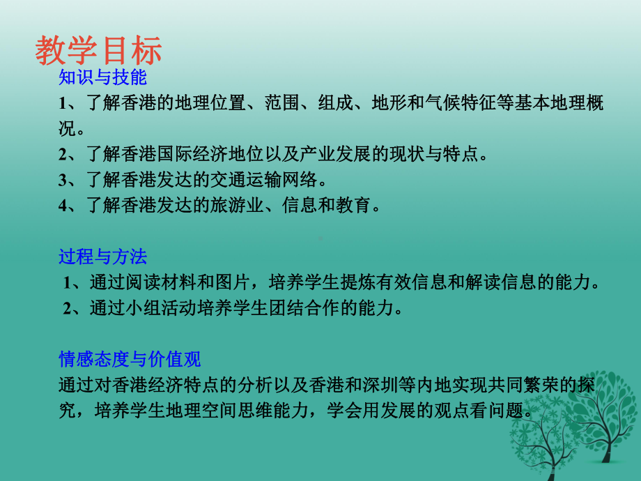 八年级地理下册7.1香港特别行政区的国际枢纽功能课件(新版)湘教版.ppt_第2页