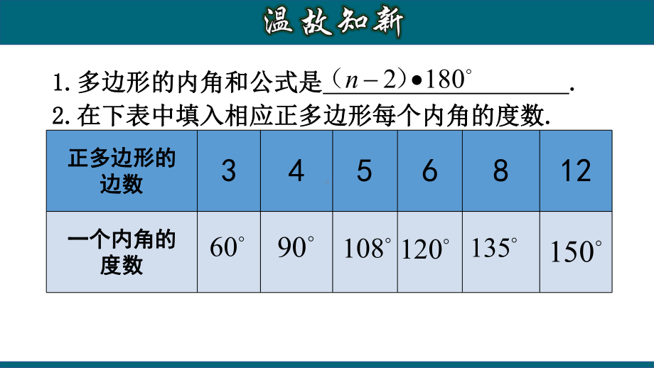 (人教版)八年级数学上册教材配套教学课件：11.4-平面镶嵌.pptx_第3页