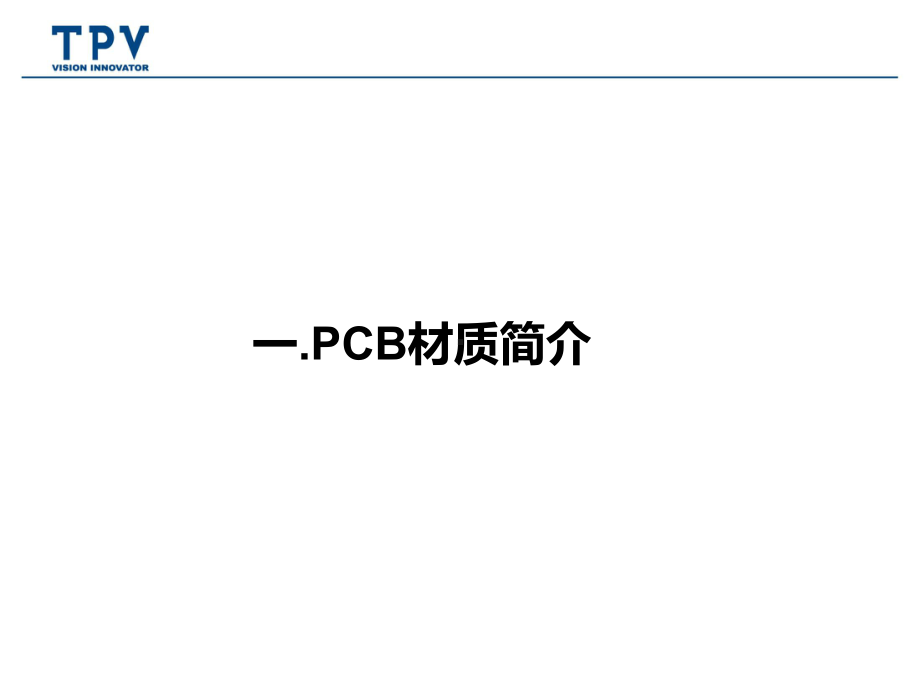 PCB板材基础知识介绍专题培训课件.ppt_第3页