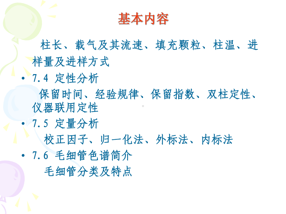 仪器分析—气相色谱法课件.ppt_第2页