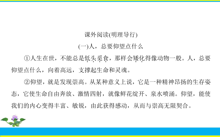 专题集训12-阅读·小学毕业总复习-4.课外阅读(明理导行)-人教部编版语文六年级名师课件.pptx_第2页