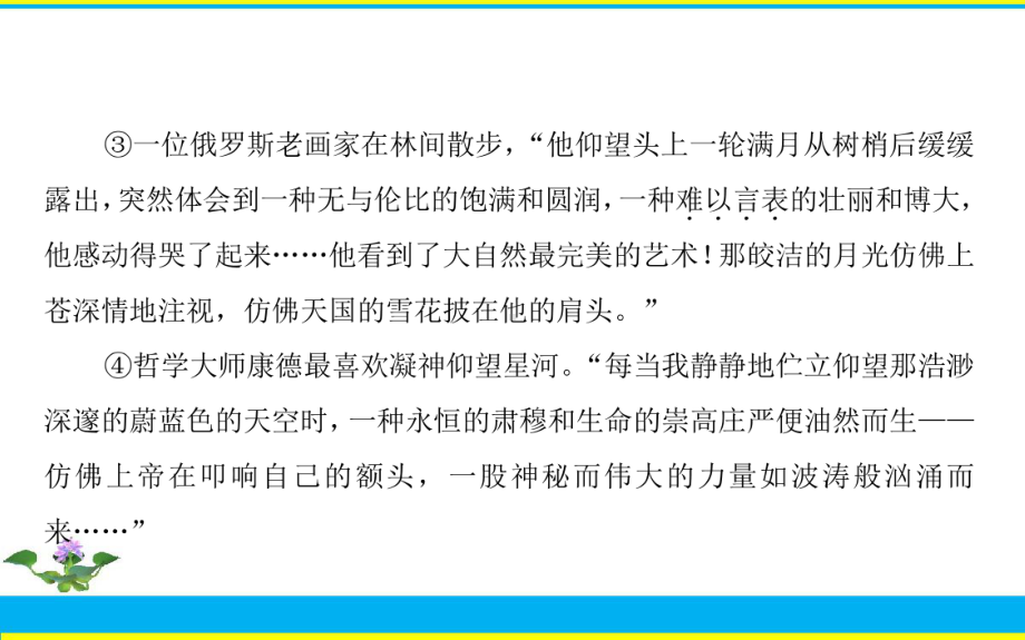 专题集训12-阅读·小学毕业总复习-4.课外阅读(明理导行)-人教部编版语文六年级名师课件.pptx_第3页