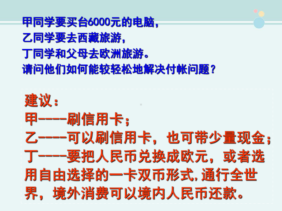 信用工具和外汇-完整版PPT课件.ppt_第2页