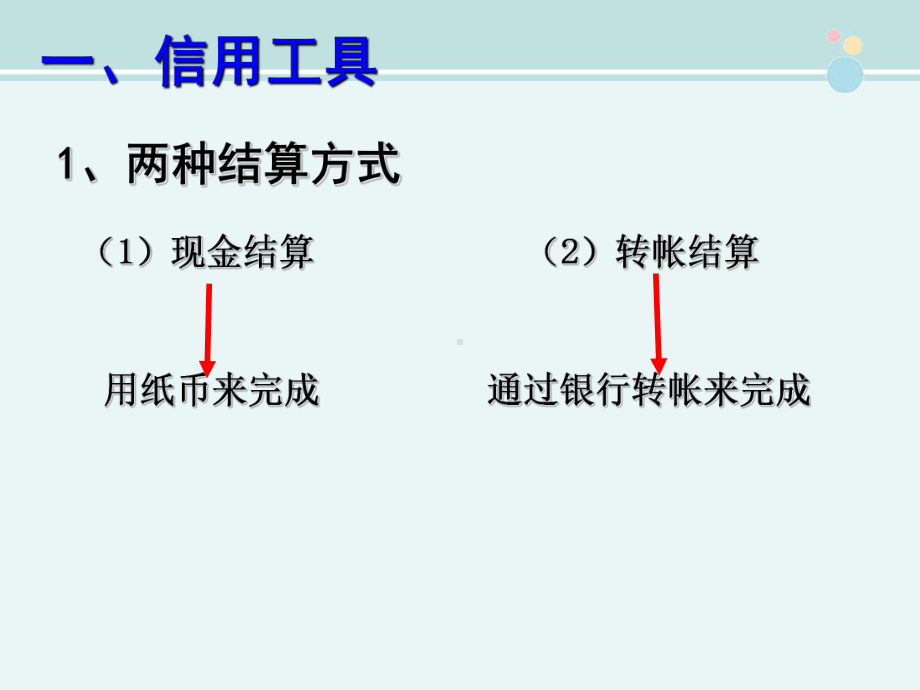 信用工具和外汇-完整版PPT课件.ppt_第3页