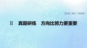 (浙江专用)2020版高考语文总复习专题十一文言文阅读Ⅱ课件.pptx